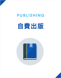 PUBLISHING／自費出版